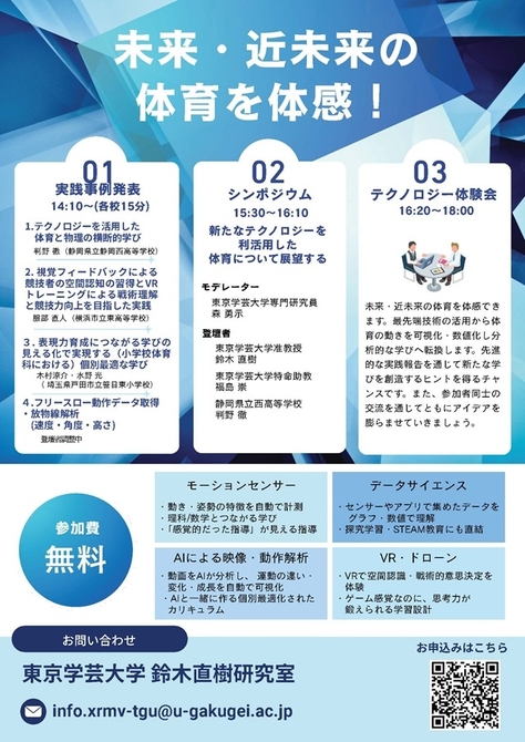 教育イノベーションフォーラムの開催 テーマ:「最先端技術を活用した新たな教育手法の提案」