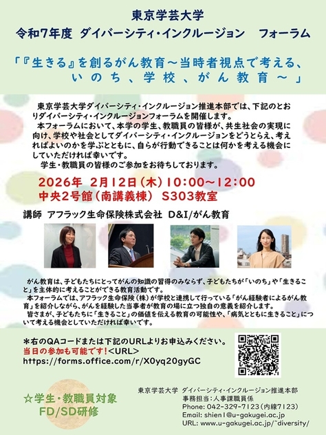 令和７年度 ダイバーシティ・インクルージョン フォーラム開催のお知らせ