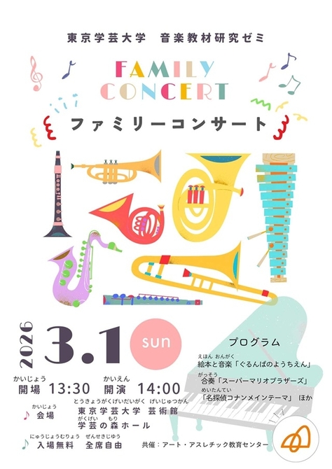 【開催案内】ファミリーコンサートのご案内