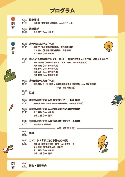 【東京学芸大学こどもの学び困難支援センターsure】令和7年度シンポジウムのご案内
