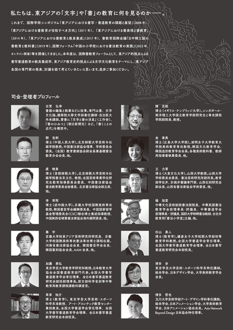 国際書教育フォーラム「東アジアにおける書の教員養成学／東アジアにおける文字文化の教育」開催のお知らせ