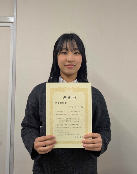本学教育AI研究プログラムM2の小林茶子さんが情報処理学会研究会で学生奨励賞を受賞しました