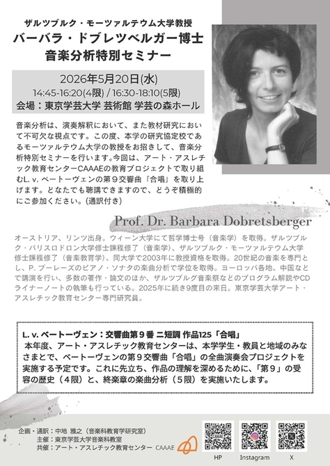 【開催案内】 音楽分析特別セミナーのご案内