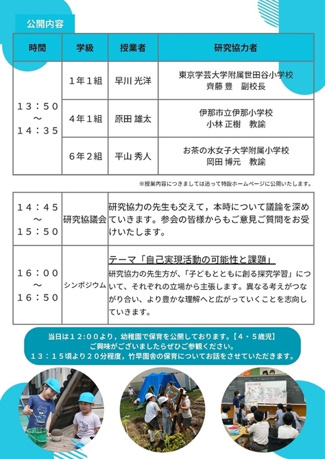 『東京学芸大学附属竹早小学校・竹早園舎 自己実現活動 公開研究会』のご案内