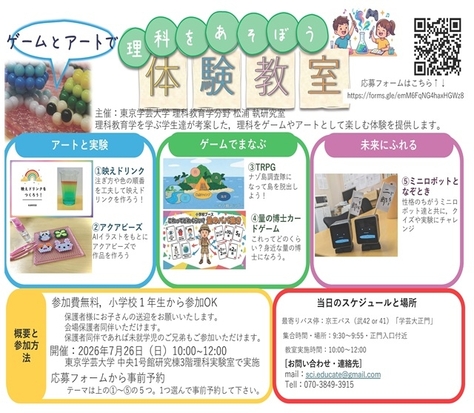 理科をあそぼう体験教室