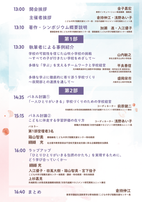 書籍刊行シンポジウム「多様な『学ぶ』が生まれる『学校』」のご案内