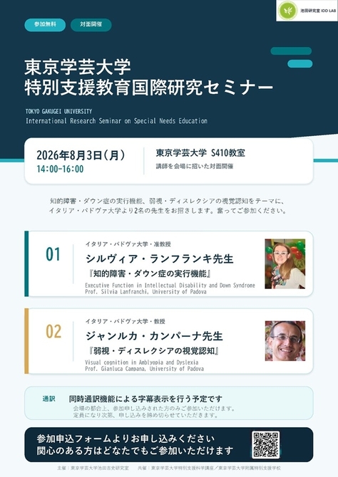【開催案内】特別支援教育国際研究セミナーのご案内