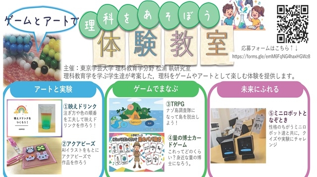 理科をあそぼう体験教室