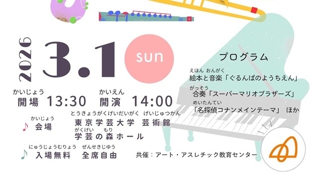 【開催案内】ファミリーコンサートのご案内