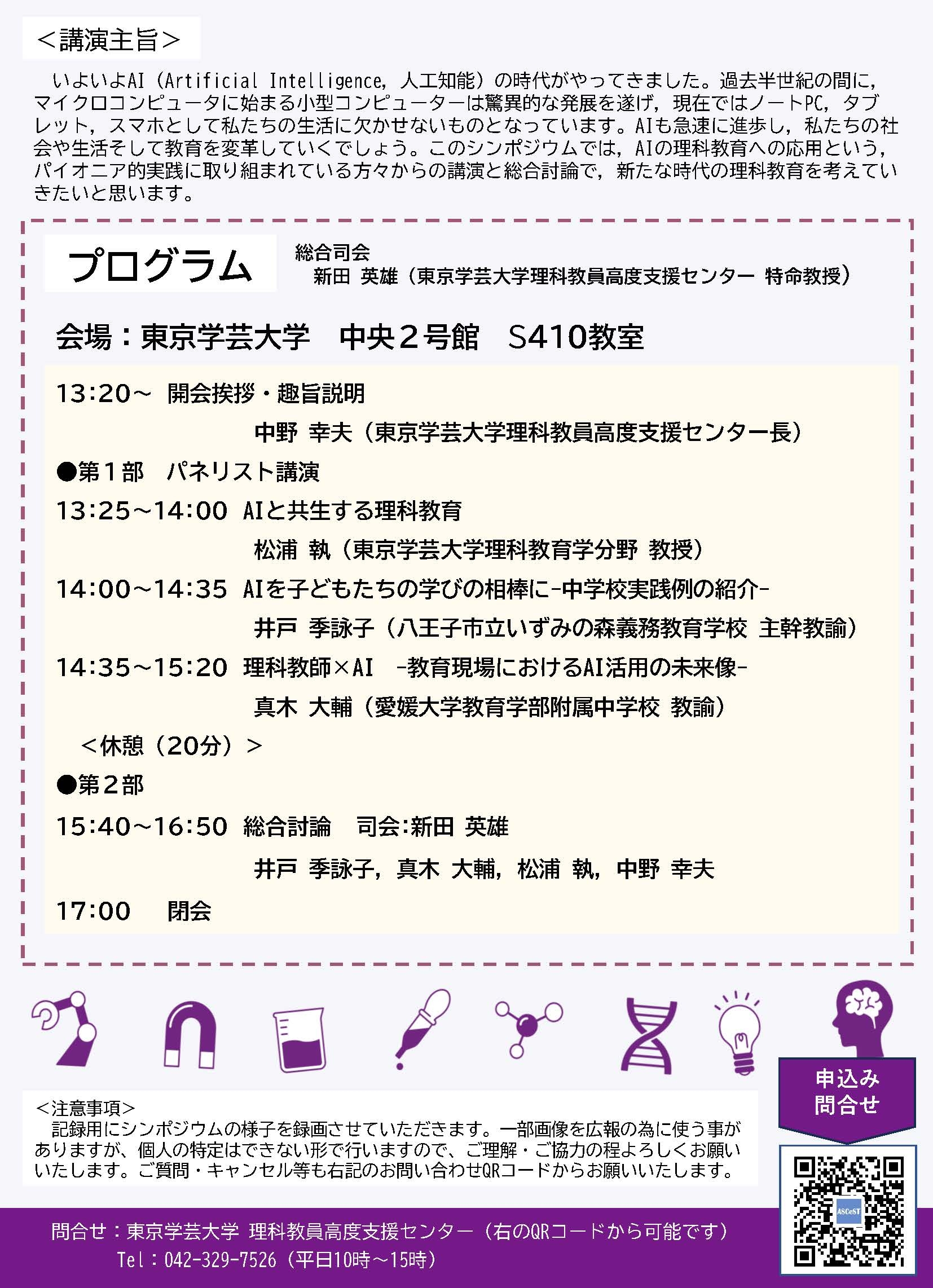 第16回理科教育シンポジウム（シンポジウム型教員研修） 理科
