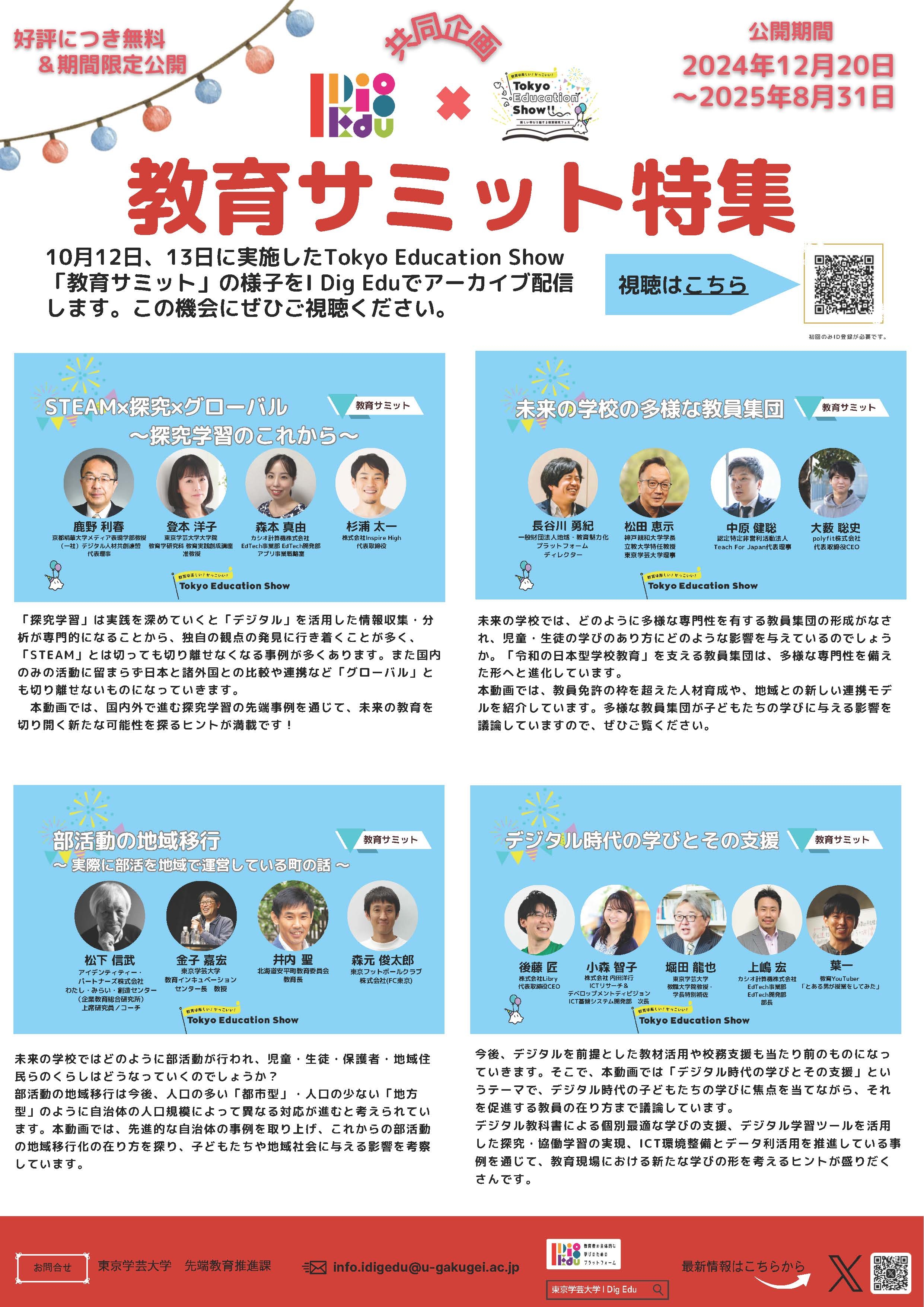 news_20241224_b_03_ページ_1.jpg