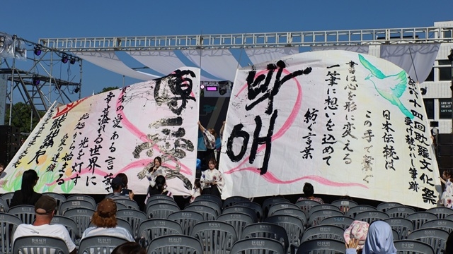 書道コース有志が、韓国・済州特別自治道政府からの招聘を受け、「第64回耽羅(タムナ)文化祭り」で書道パフォーマンスを公演!