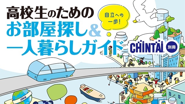 総合教育科学系萬羽郁子准教授がCHINTAIと連携し高校生向け住教育副教材をアップデート