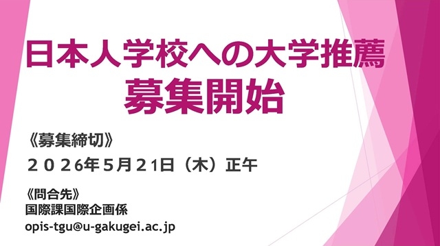 日本人学校への大学推薦について