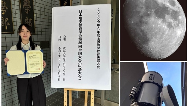 天文学研究室OGの畑中美里さん、月面クレーターの教材開発で日本地学教育学会若手学術賞を受賞！