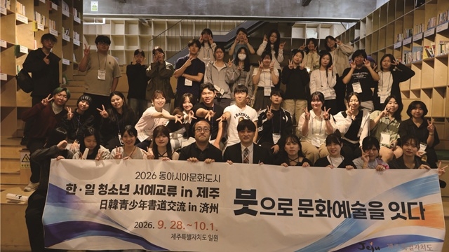 韓国済州特別自治道にて開催された２０２６年東アジア文化都市交流「日韓青少年書道交流in済州」に書道コースの学生12名が招聘され参加しました