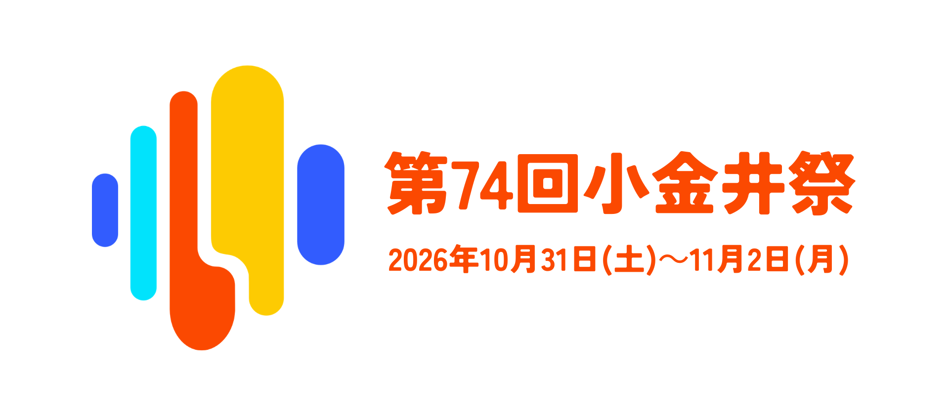小金井祭の公式ホームページが公開されました