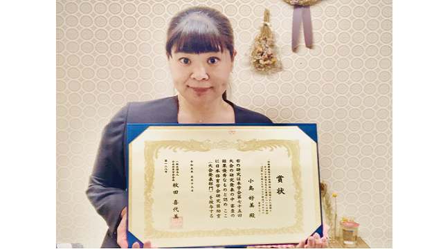 小島好美さん（2020年度教育学研究科修了生）が第67回 日本保育学会研究奨励賞(大会発表部門)を受賞されました