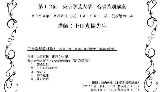 第12回 合唱特別講座のご案内 講師:上田真樹先生