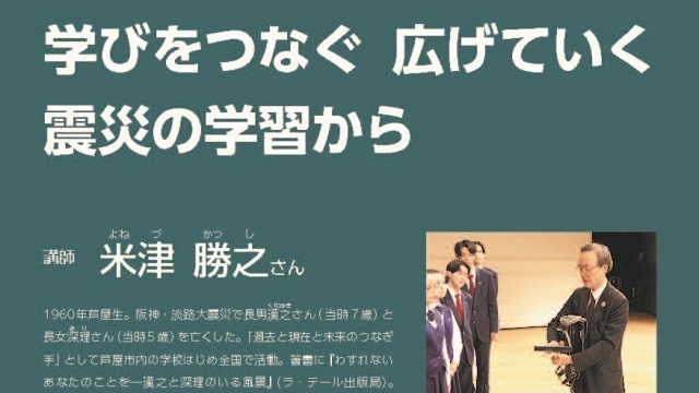 第24回東京学芸大学教育講演会を対面で開催します