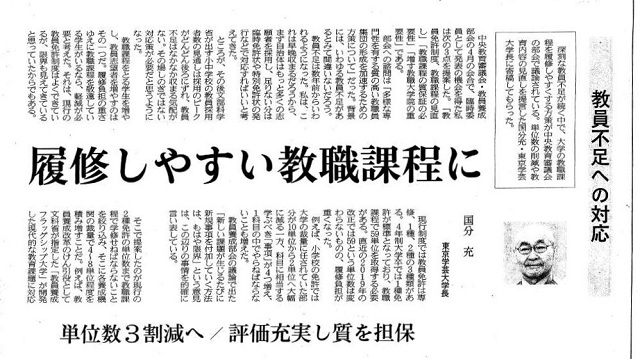國分学長の寄稿が日本経済新聞に掲載されました。