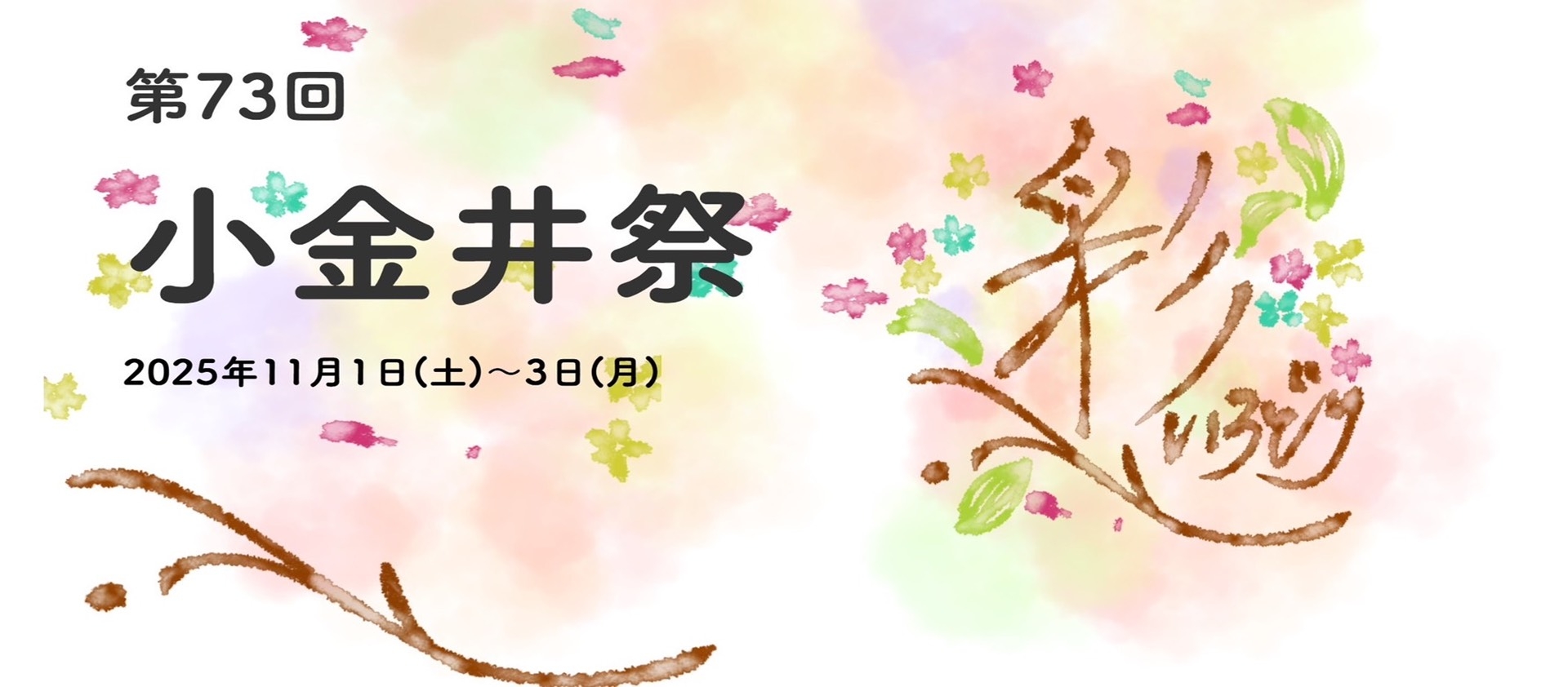 小金井祭の公式ホームページが公開されました。