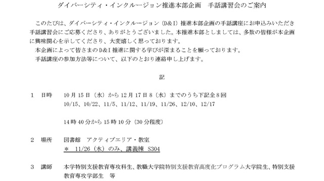 ダイバーシティ・インクルージョン推進本部企画 手話講習会 第1回を開催しました。