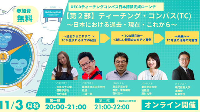 ティーチング・コンパス日本語訳完成記念ローンチのご報告