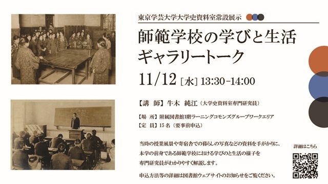 大学史資料室ギャラリートークを開催します