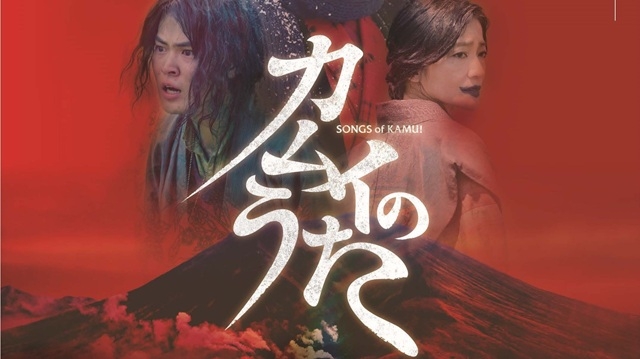 映画「カムイのうた」上映会