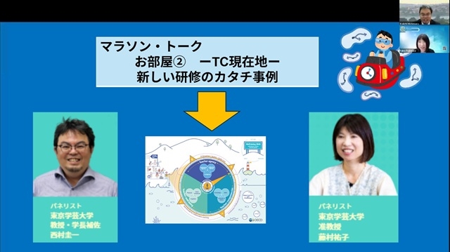 【開催報告】ティーチング・コンパス日本語訳完成記念ローンチ開催