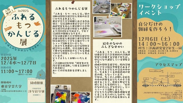 「ふれる・もつ・かんじる」展 〜えほんのなかのふしぎなせかい〜