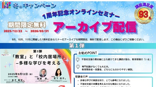 【I Dig Edu】冬のキャンペーンのお知らせ