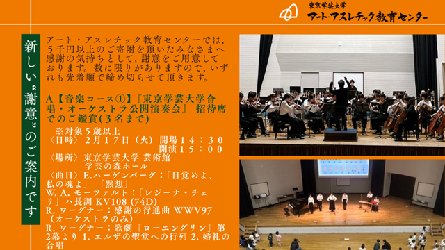 アート・アスレチック教育センターへのご支援のお願い