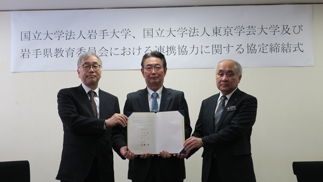 国立大学法人岩手大学及び岩手県教育委員会との連携協力に関する協定締結について