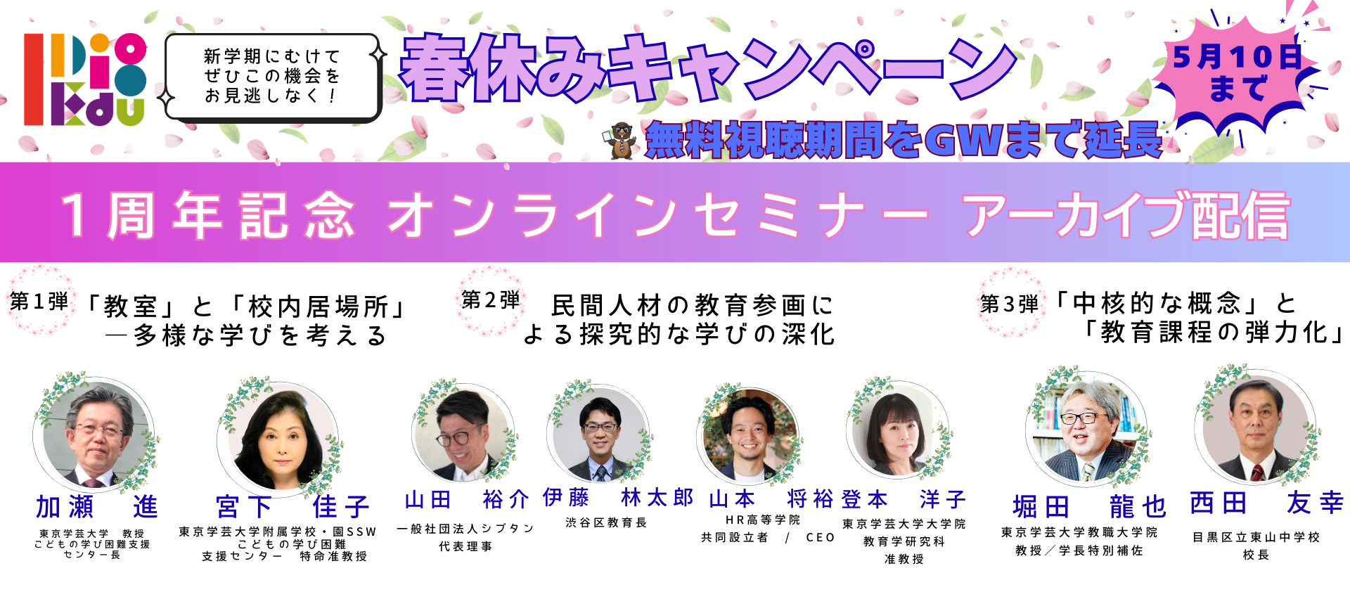 教育者研修Webサイト