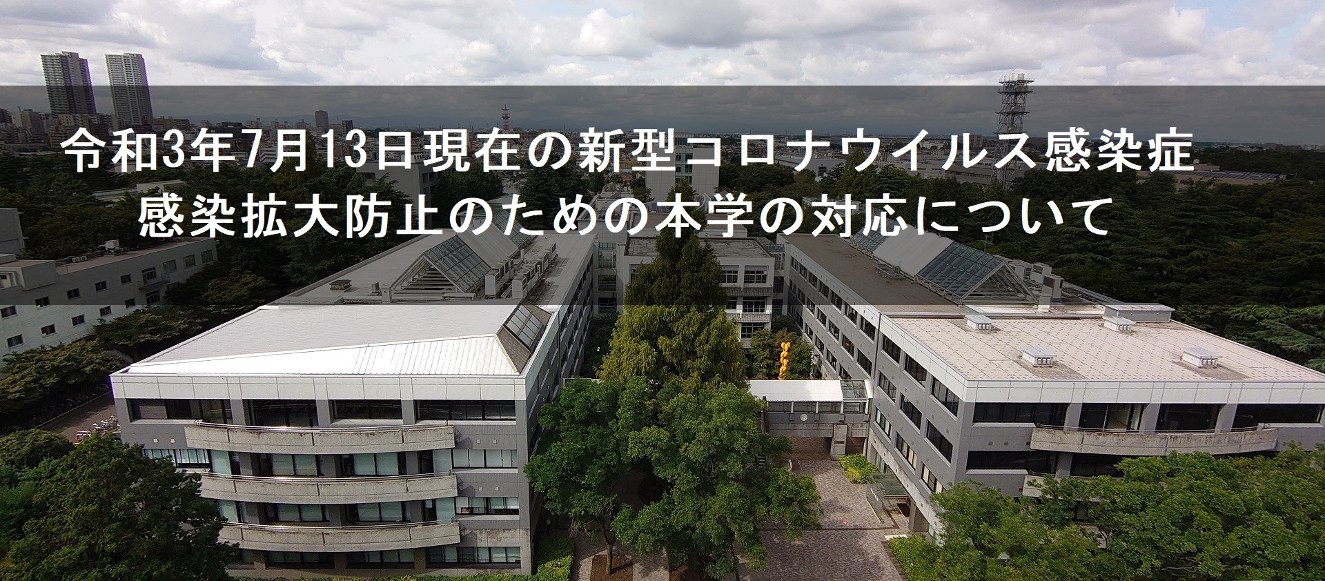 国立大学法人 東京学芸大学