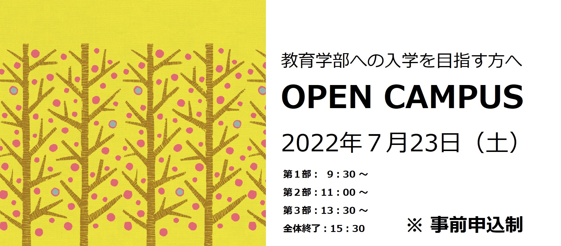 国立大学法人 東京学芸大学