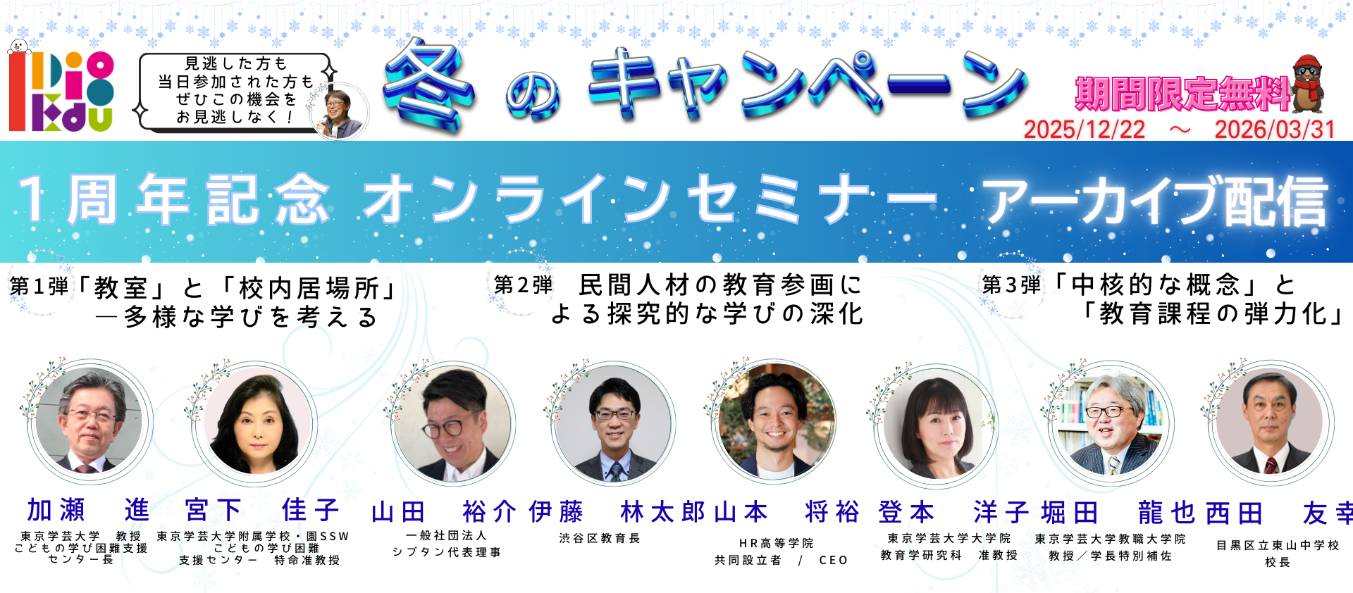 教育者研修Webサイト