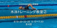 水泳トレーニング２.jpeg