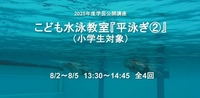 平泳ぎ２.jpeg