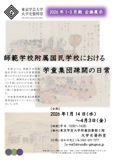 企画展示（2026.01～03）