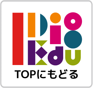 pagetopへ戻る