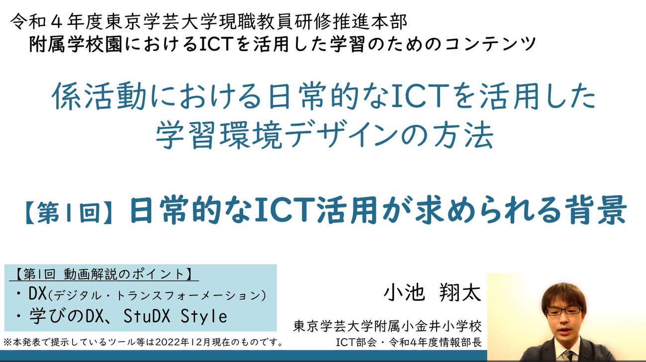 係活動における日常的なICTを活用した学習環境デザインの方法　第1回　日常的なICT活用が求められる背景