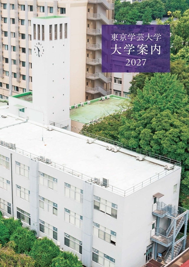 daigakuannai2027.jpg