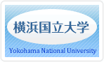 横浜国立大学の教員採用（公募）ページ